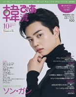 韓流ぴあ 2021年10月号 (発売日2021年09月22日) 表紙