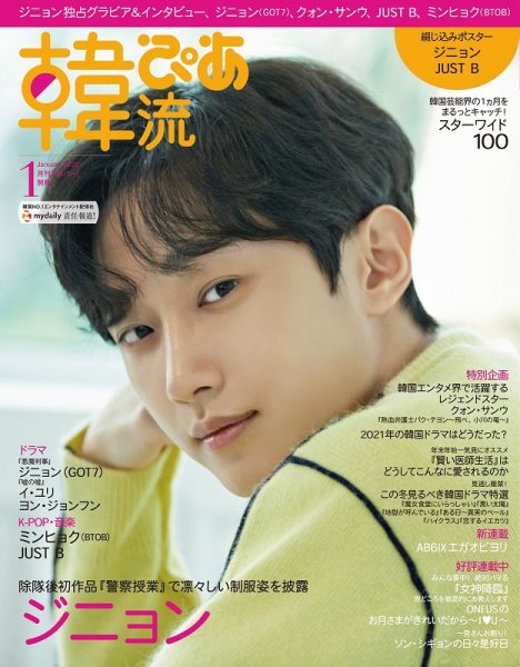 韓流ぴあ 2022年1月号 (発売日2021年12月22日) 表紙