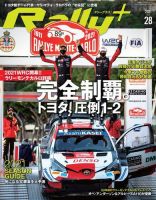 三栄ムック RALLY PLUS Vol.28 表紙
