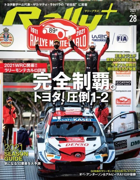 三栄ムック RALLY PLUS Vol.28 (発売日2021年02月09日) 表紙