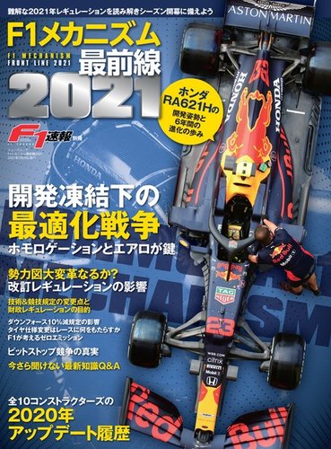 F1速報特別編集の最新号 F1メカニズム最前線21 発売日21年02月12日 雑誌 電子書籍 定期購読の予約はfujisan