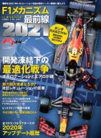 F1速報特別編集 F1メカニズム最前線2021 (発売日2021年02月12日) 表紙