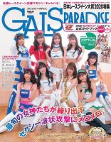 GALS PARADISE 日本レースクイーン大賞2020特集 (発売日2021年02月24日) | 雑誌/電子書籍/定期購読の予約はFujisan