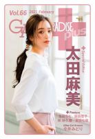 太田麻美 雑誌一覧｜雑誌のFujisan