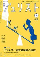 Jurist (ジュリスト)  No.1558 表紙
