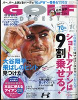 ゴルフダイジェスト 2021年10月号 表紙