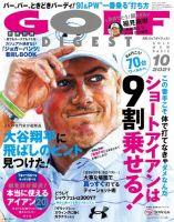 ゴルフダイジェスト 2021年10月号 (発売日2021年08月19日) 表紙