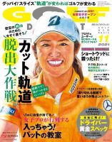 ゴルフダイジェスト 2021年11月号 (発売日2021年09月21日) 表紙