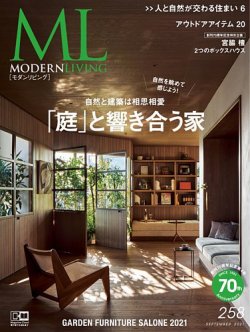 モダンリビング（MODERN LIVING) No.258 (発売日2021年08月16日