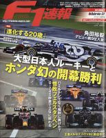 F速 2021 Rd01 バーレーンGP号 表紙