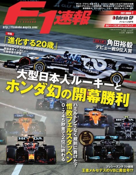 F速 2021 Rd01 バーレーンGP号 (発売日2021年04月01日) 表紙