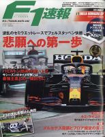 F速 2021 Rd02 エミリア・ロマーニャGP号 表紙