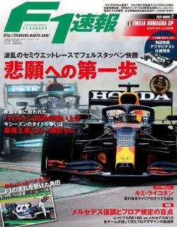 F速 2021 Rd02 エミリア・ロマーニャGP号 (発売日2021年04月22日) 表紙