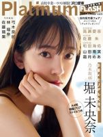 Platinum FLASH（プラチナフラッシュ） Vol.14 表紙