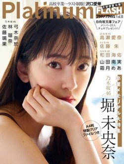 雑誌/定期購読の予約はFujisan 雑誌内検索：【霜月】 がPlatinum FLASH（プラチナフラッシュ ）の2021年02月10日発売号で見つかりました！