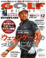 ゴルフダイジェスト 2021年12月号 (発売日2021年10月21日) 表紙