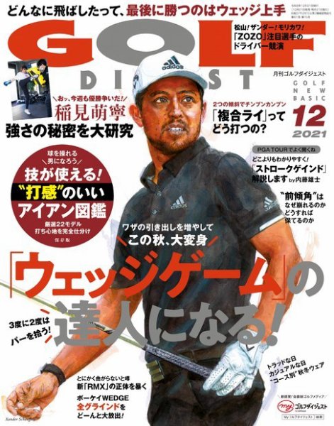 ゴルフダイジェスト 2021年12月号 (発売日2021年10月21日) 表紙