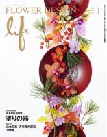 フラワーデザインライフ 2021年1月号 表紙