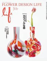 フラワーデザインライフ 2021年3月号 表紙