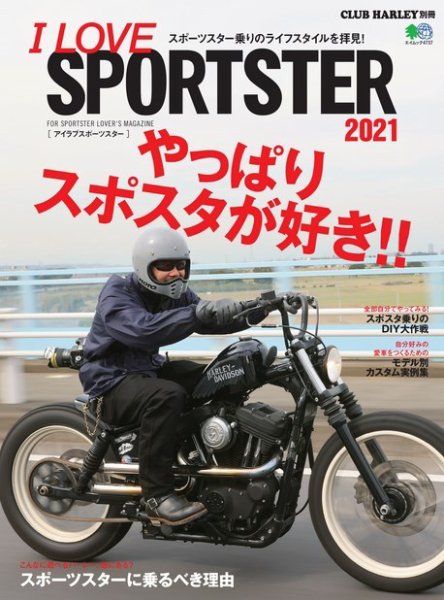I LOVE SPORTSTER 2021 (発売日2021年01月27日) 表紙