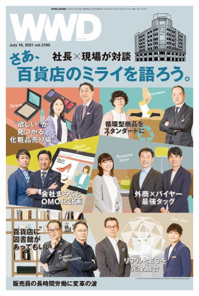 WWDJAPAN 2021年07月19日発売号 表紙