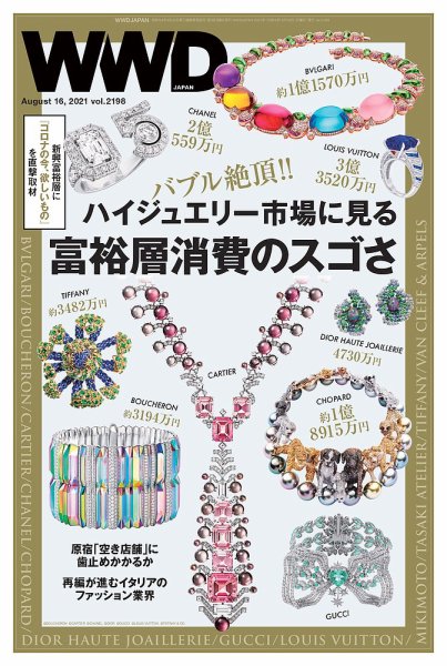 WWDJAPAN 2021年08月16日発売号 表紙