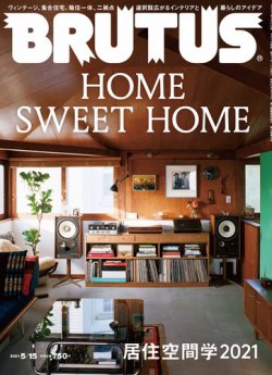 BRUTUS(ブルータス) 2021年5/15号 (発売日2021年05月01日) 表紙