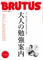 BRUTUS(ブルータス)のバックナンバー (6ページ目 15件表示) | 雑誌/電子書籍/定期購読の予約はFujisan