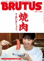 BRUTUS(ブルータス) 2021年8/1号 (発売日2021年07月15日) 表紙