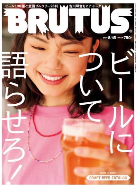 BRUTUS(ブルータス) 2021年8/15号 (発売日2021年08月02日) | 雑誌/定期