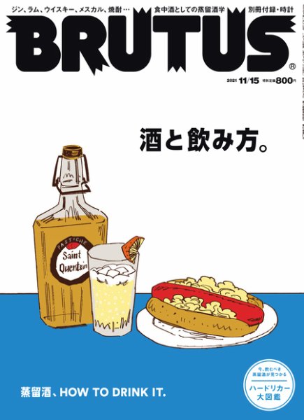 BRUTUS(ブルータス) 2021年11/15号 (発売日2021年11月01日) 表紙