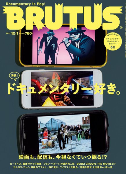 BRUTUS(ブルータス) 2021年12/1号 (発売日2021年11月15日) 表紙