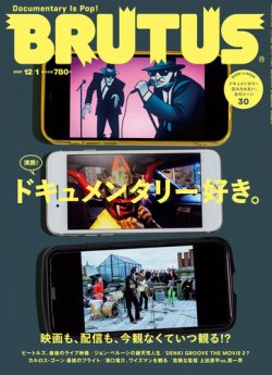 BRUTUS(ブルータス) 2021年12/1号 (発売日2021年11月15日) 表紙