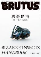 BRUTUS(ブルータス) 2021年12/15号 (発売日2021年12月01日) 表紙