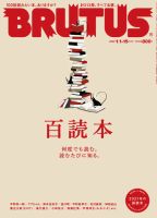 BRUTUS(ブルータス) 2022年1/15号 (発売日2021年12月15日) | 雑誌/定期購読の予約はFujisan