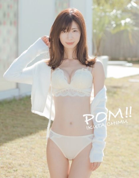 POM!! 生田ちむ写真集 2021年02月01日発売号 表紙