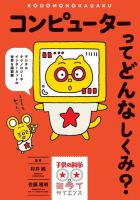 コンピューターってどんなしくみ？ 2018年04月20日発売号 表紙