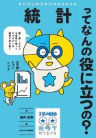 統計ってなんの役に立つの？ 2018年05月22日発売号 表紙
