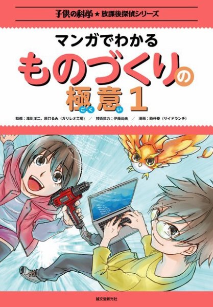 マンガでわかるものづくりの極意 1 (発売日2020年02月10日) 表紙