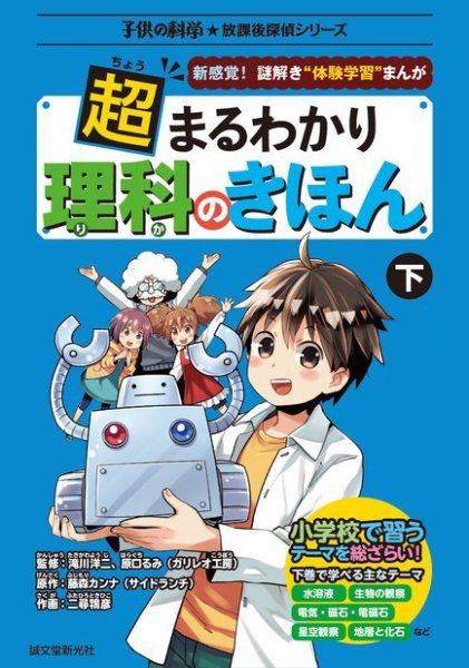 超まるわかり理科のきほん 下 (発売日2016年04月15日) 表紙
