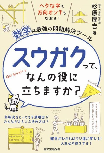 スウガクって、なんの役に立ちますか? 2017年01月10日発売号 表紙