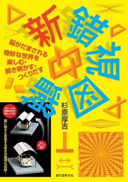 新錯視図鑑 2018年07月06日発売号 表紙