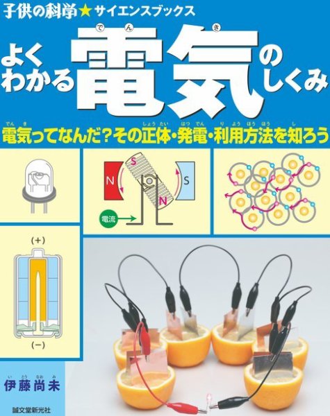 よくわかる電気のしくみ 2013年01月22日発売号 表紙