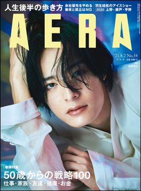 AERA（アエラ） 2021年8/2号 (発売日2021年07月27日) 表紙