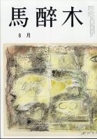 馬酔木 2021年8月号 表紙