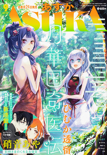 Asuka アスカ の最新号 21年9月号 発売日21年07月日 雑誌 定期購読の予約はfujisan