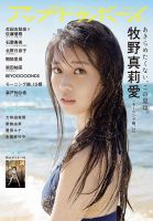 Up To Boy （アップトゥボーイ） 2021年9月号 表紙