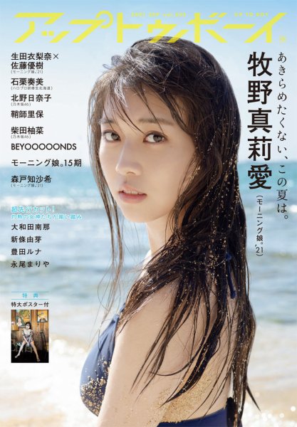 Up To Boy （アップトゥボーイ） 2021年9月号 (発売日2021年07月21日) 表紙