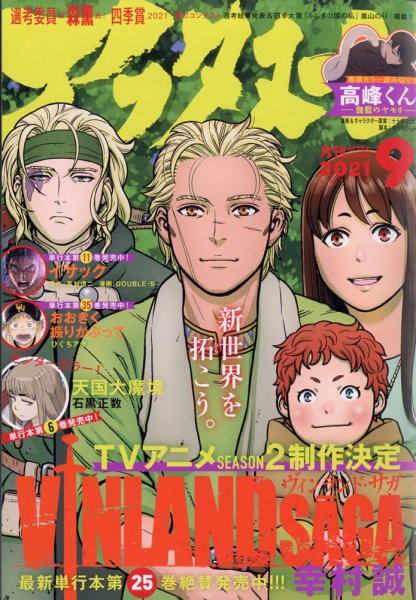 アフタヌーン 2021年9月号 (発売日2021年07月26日) 表紙