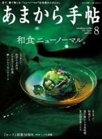 あまから手帖 2021年8月号 表紙